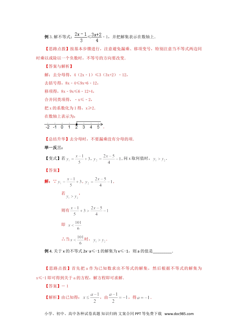 七年级数学下册9.2 一元一次不等式的解法（基础巩固）-2020-2021学年七年级数学下册要点突破与同步训练（人教版）(28450612).doc