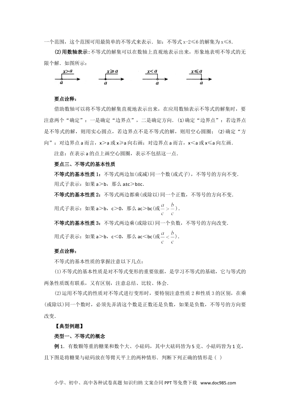 七年级数学下册9.1 不等式及其性质（能力提升）-2020-2021学年七年级数学下册要点突破与同步训练（人教版）(28450610).doc