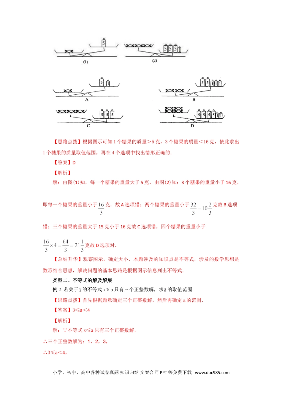 七年级数学下册9.1 不等式及其性质（能力提升）-2020-2021学年七年级数学下册要点突破与同步训练（人教版）(28450610).doc