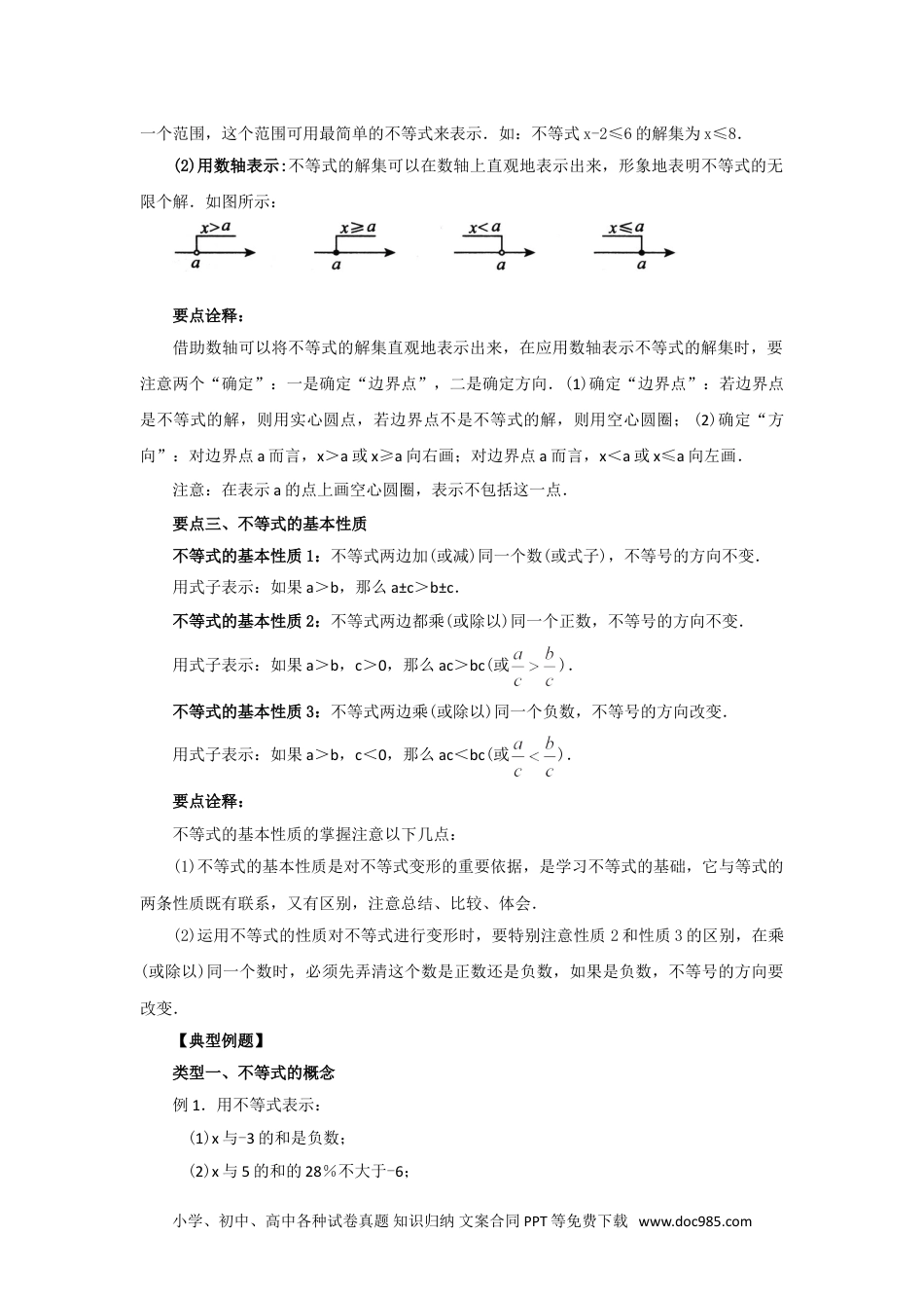 七年级数学下册9.1 不等式及其性质（基础巩固）-2020-2021学年七年级数学下册要点突破与同步训练（人教版）(28450608).doc