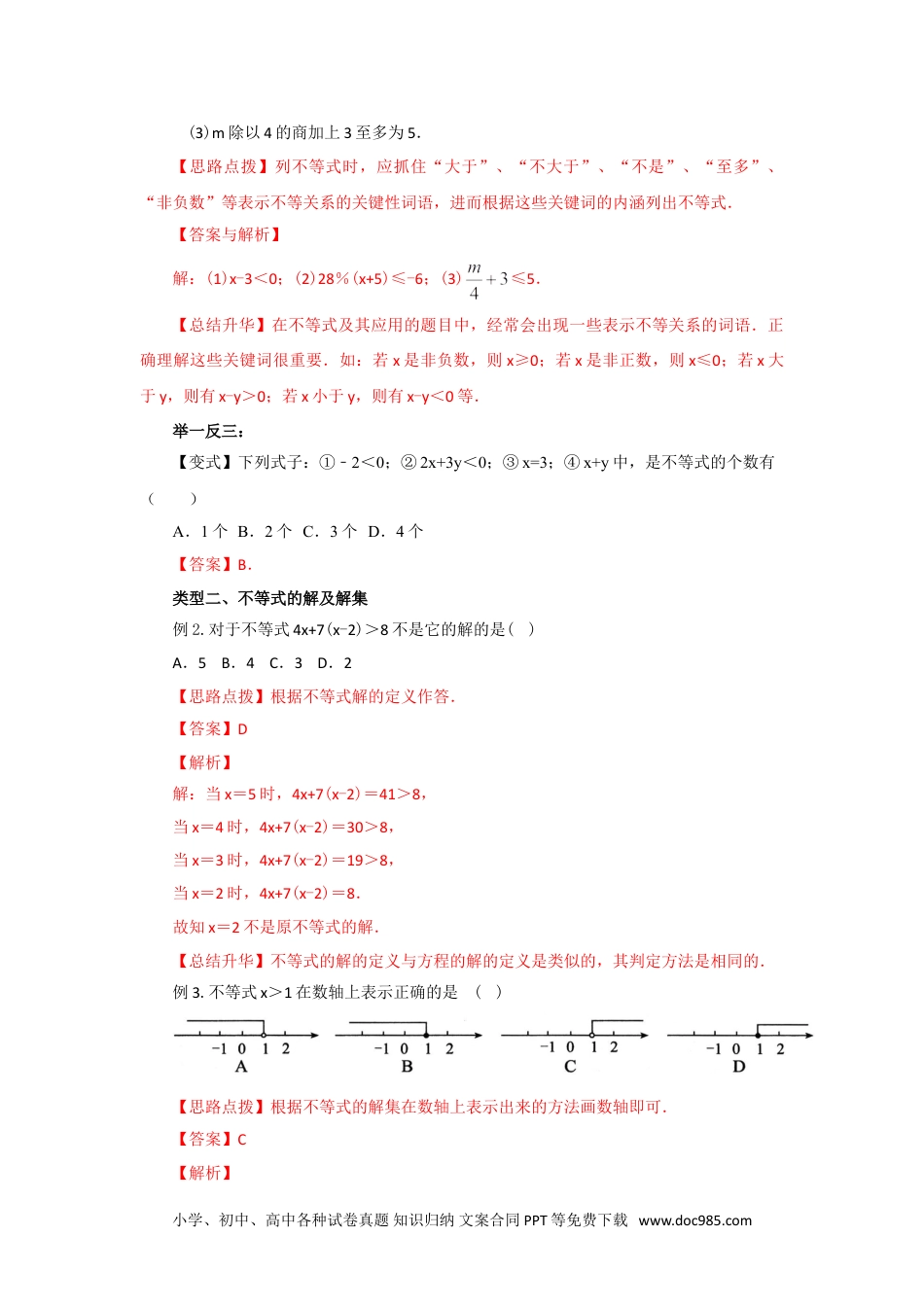 七年级数学下册9.1 不等式及其性质（基础巩固）-2020-2021学年七年级数学下册要点突破与同步训练（人教版）(28450608).doc