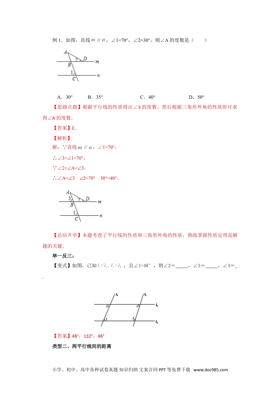 七年级数学下册5.4 平行线的性质及平移（基础巩固）-2020-2021学年七年级数学下册要点突破与同步训练（人教版）(26870441).doc