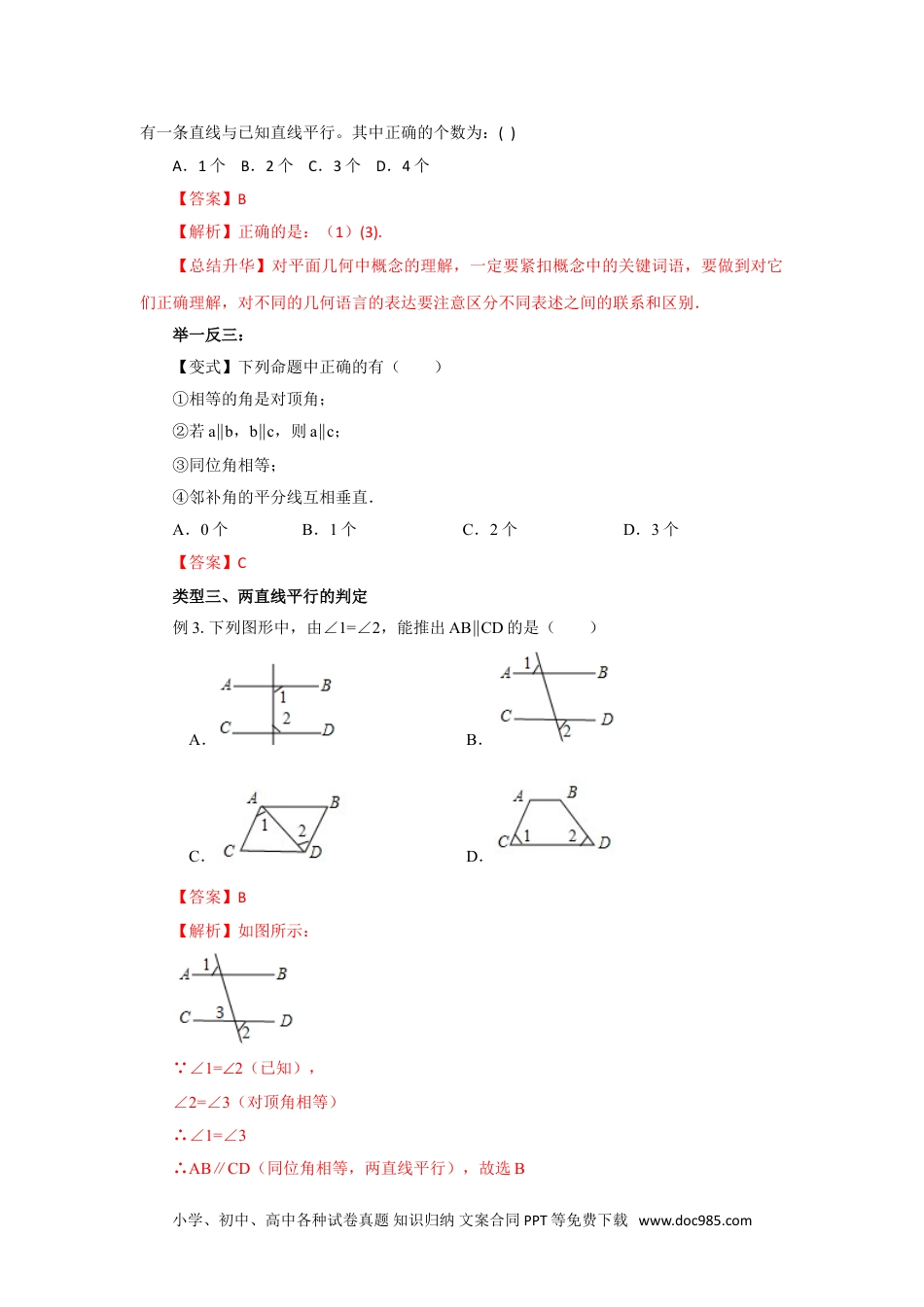 七年级数学下册5.3 平行线及其判定（能力提升）-2020-2021学年七年级数学下册要点突破与同步训练（人教版）(26870432).doc