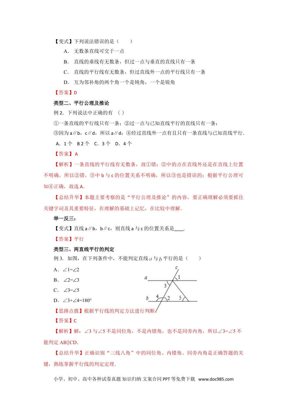 七年级数学下册5.3 平行线及其判定（基础巩固）-2020-2021学年七年级数学下册要点突破与同步训练（人教版）(26870421).doc