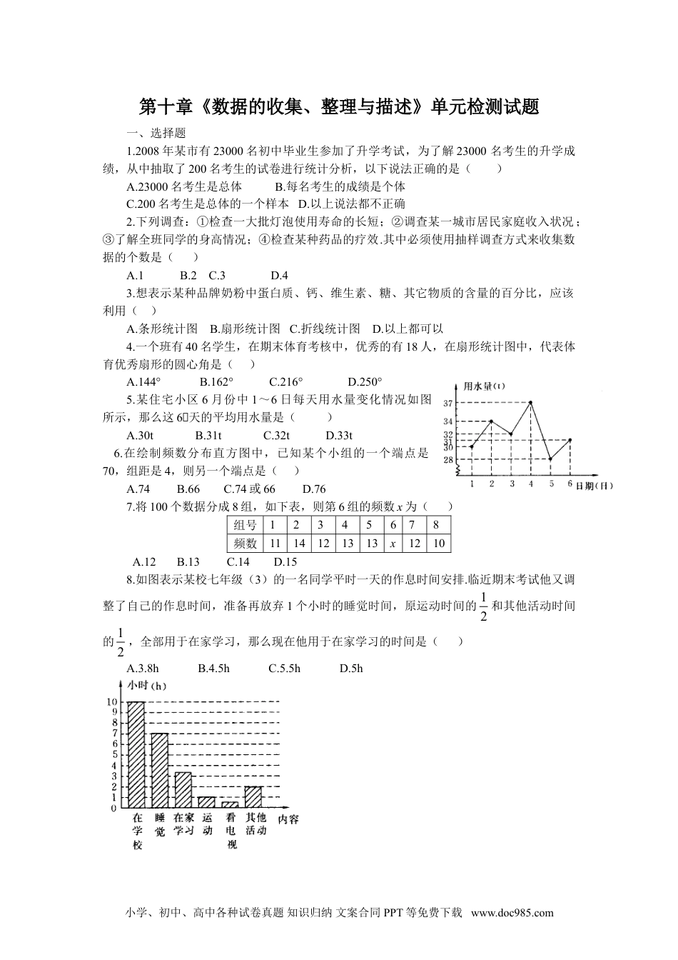 七年级数学下册新人教（七下）第10章《数据的收集、整理与描述》水平测试2.doc