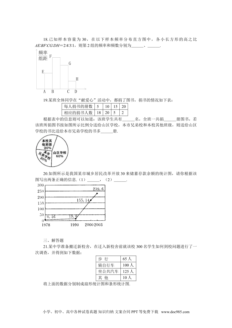 七年级数学下册新人教（七下）第10章《数据的收集、整理与描述》水平测试2.doc