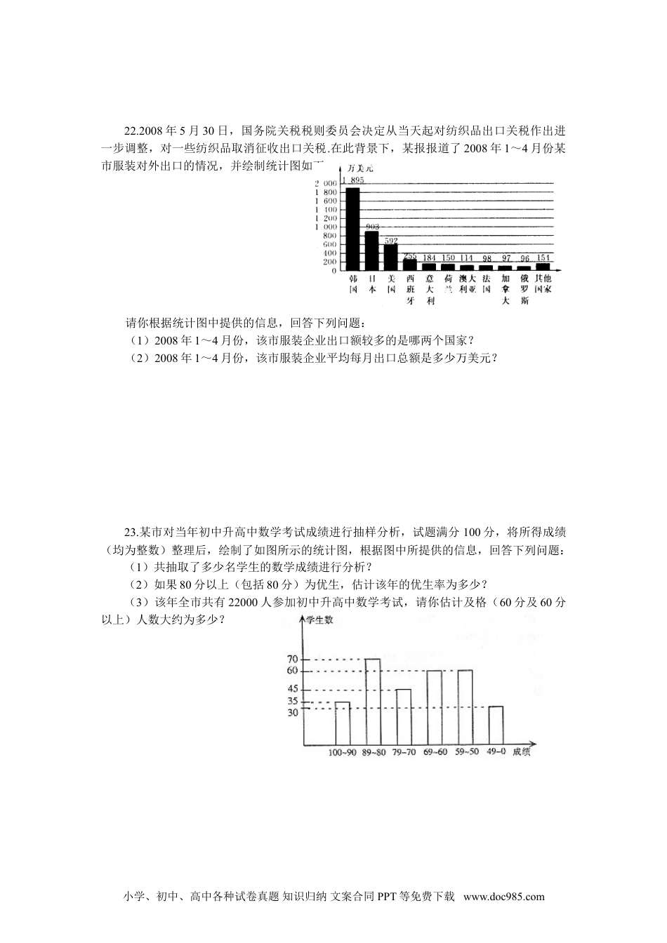 七年级数学下册新人教（七下）第10章《数据的收集、整理与描述》水平测试1.doc