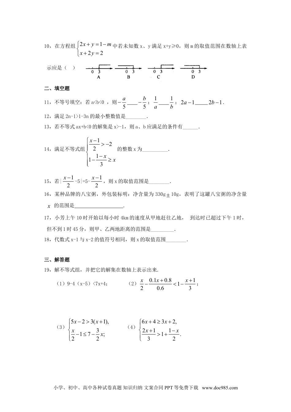 七年级数学下册新人教（七下）第9章不等式与不等式组综合检测题2.doc