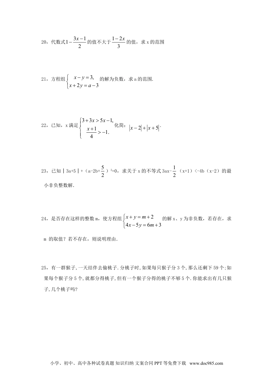 七年级数学下册新人教（七下）第9章不等式与不等式组综合检测题2.doc