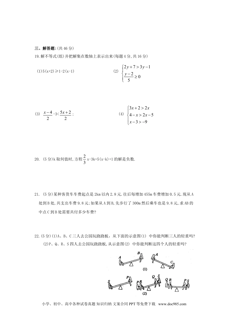 七年级数学下册新人教（七下）第9章不等式与不等式组综合测试题1.doc