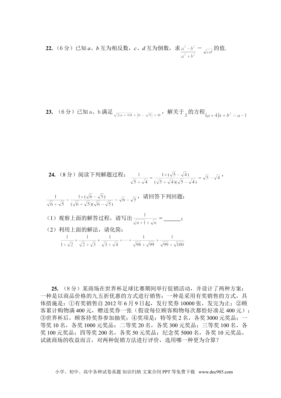 七年级数学下册新人教（七下）第6章 实数 综合水平测试题2.doc