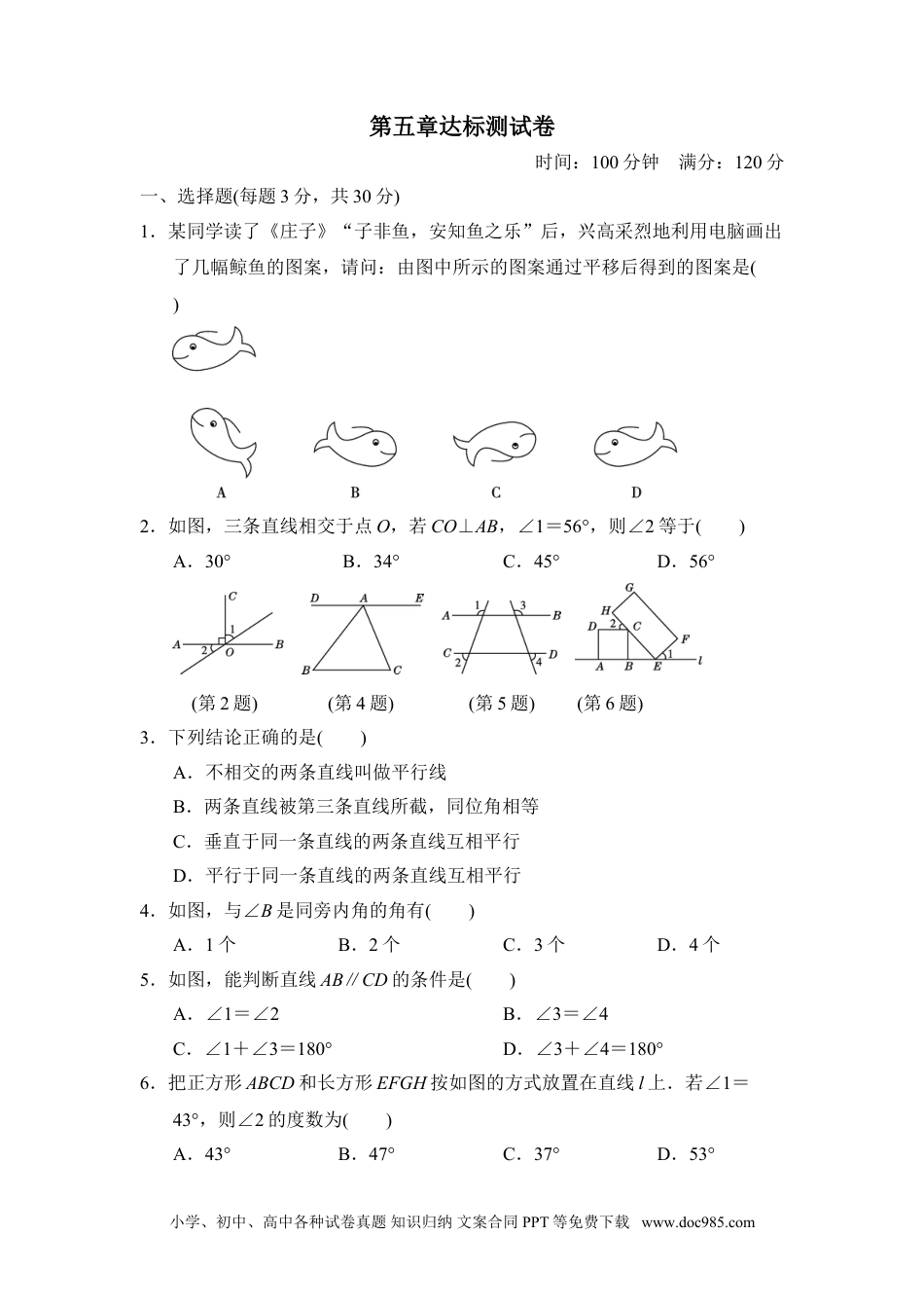 七年级数学下册第五章达标测试卷.doc