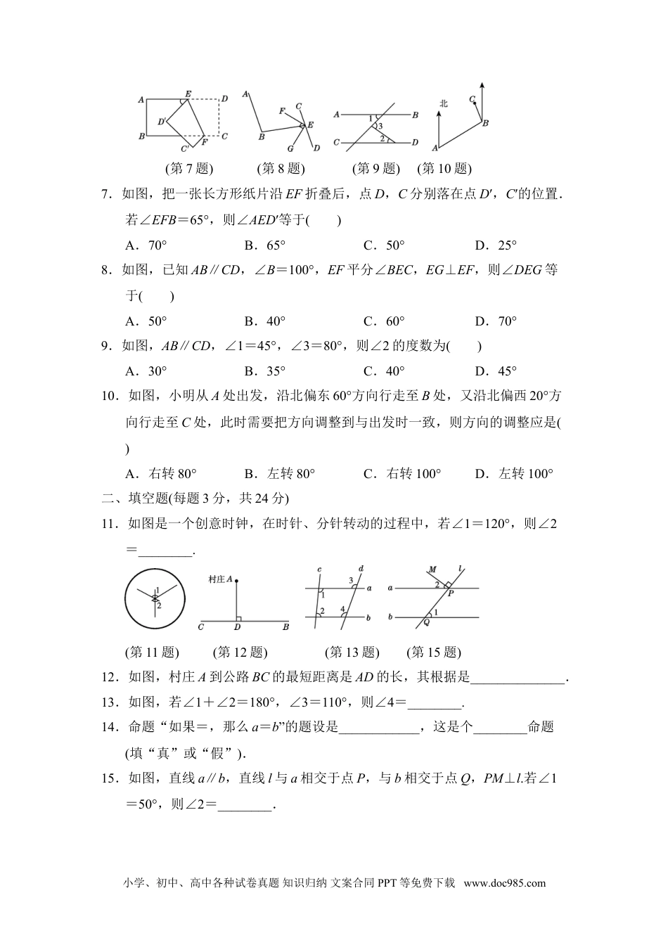 七年级数学下册第五章达标测试卷.doc