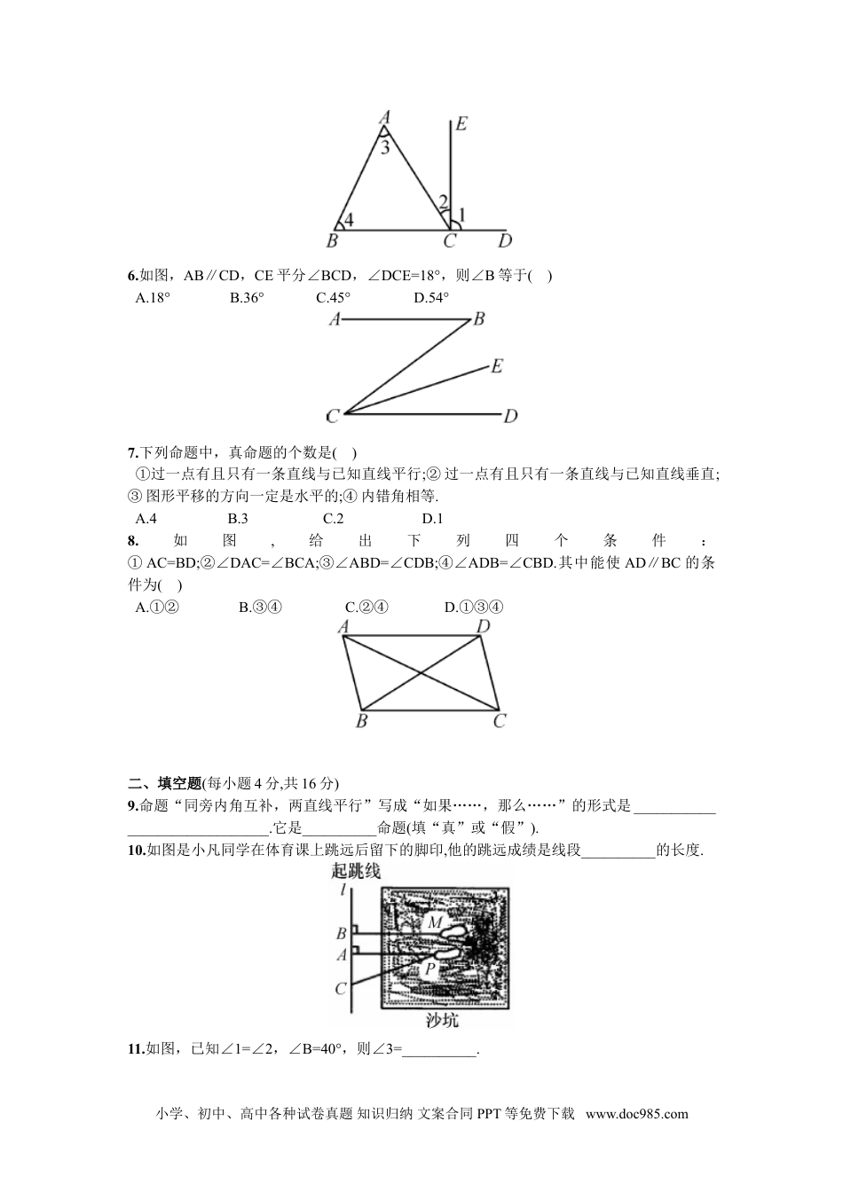 七年级数学下册第5章  单元测试 相交线与平行线.doc