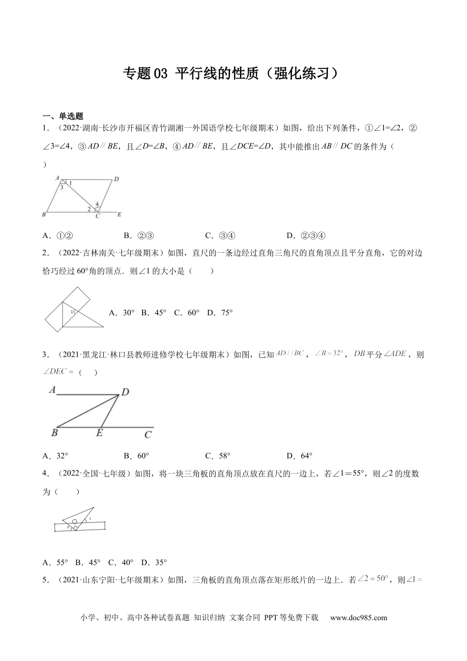 七年级数学下册专题03 平行线的性质 (强化练习)-【一题三变系列】 考点题型汇编+强化练习(人教版)(原卷版).docx