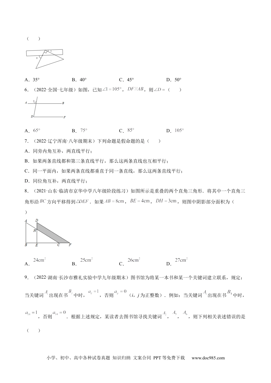 七年级数学下册专题03 平行线的性质 (强化练习)-【一题三变系列】 考点题型汇编+强化练习(人教版)(原卷版).docx