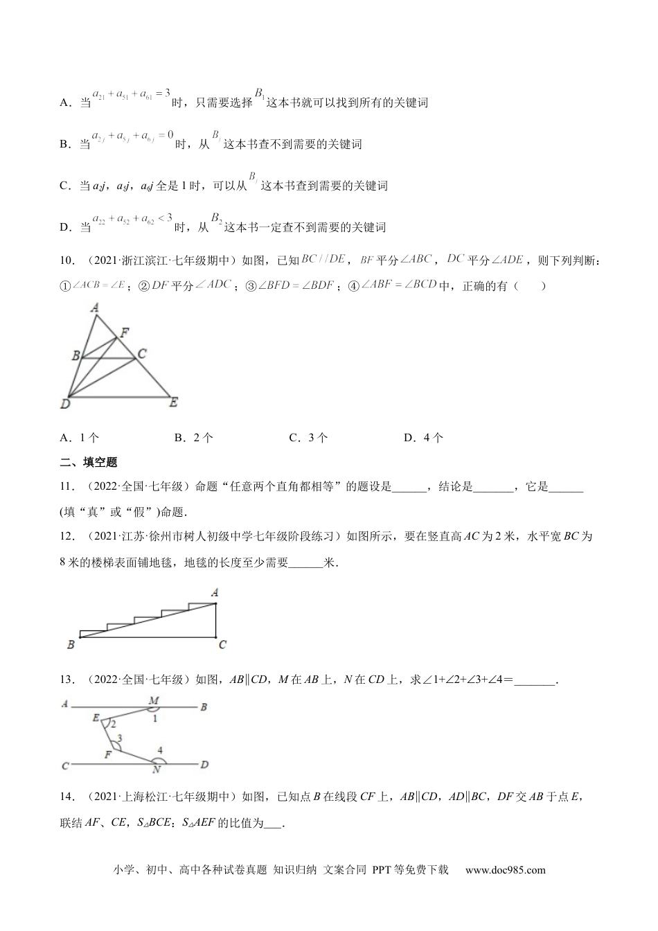 七年级数学下册专题03 平行线的性质 (强化练习)-【一题三变系列】 考点题型汇编+强化练习(人教版)(原卷版).docx