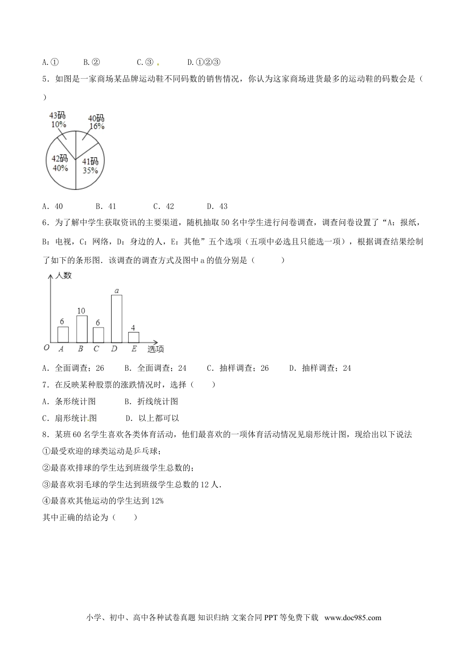 七年级数学下册第10章 数据的收集、整理和描述（A卷）.doc