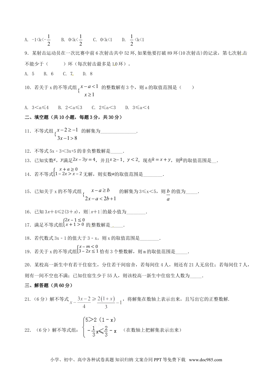 七年级数学下册第9章 不等式与不等式组（B卷）.doc