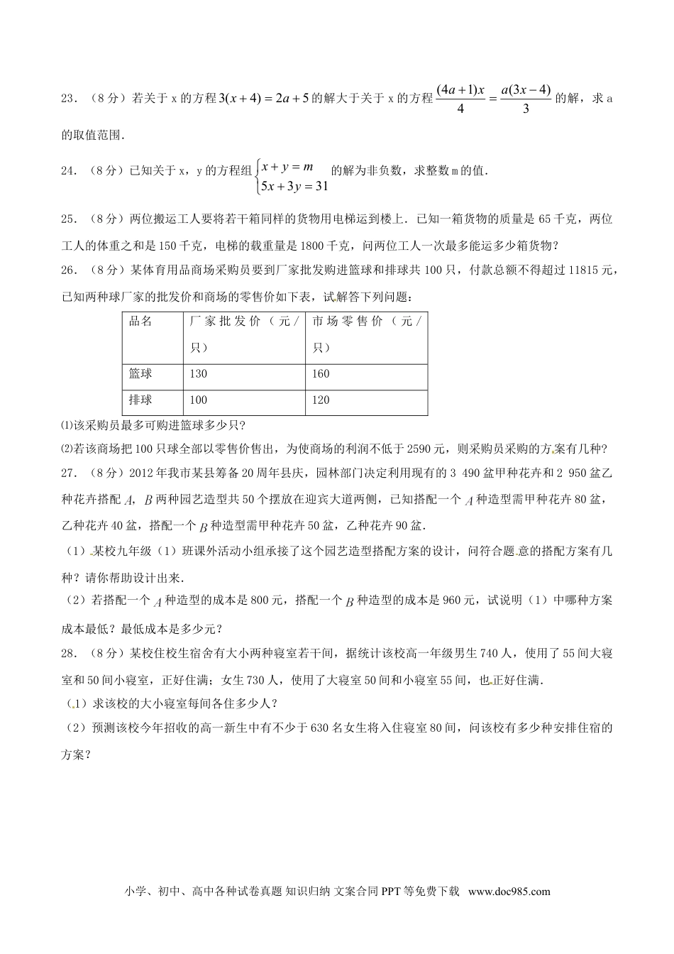 七年级数学下册第9章 不等式与不等式组（B卷）.doc