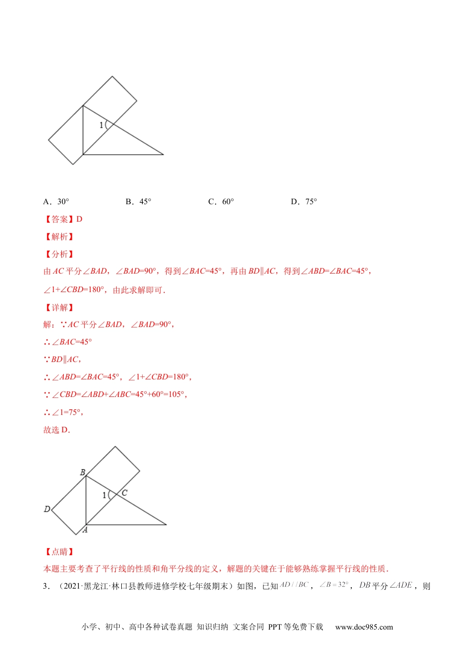 七年级数学下册专题03 平行线的性质 (强化练习)-【一题三变系列】 考点题型汇编+强化练习(人教版)(解析版).docx