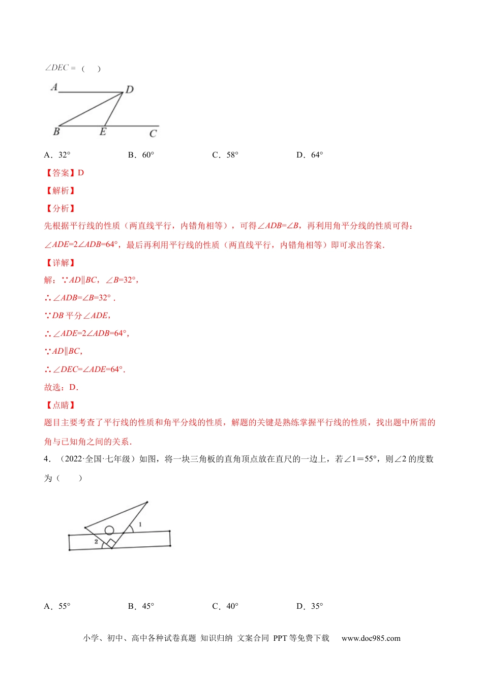 七年级数学下册专题03 平行线的性质 (强化练习)-【一题三变系列】 考点题型汇编+强化练习(人教版)(解析版).docx