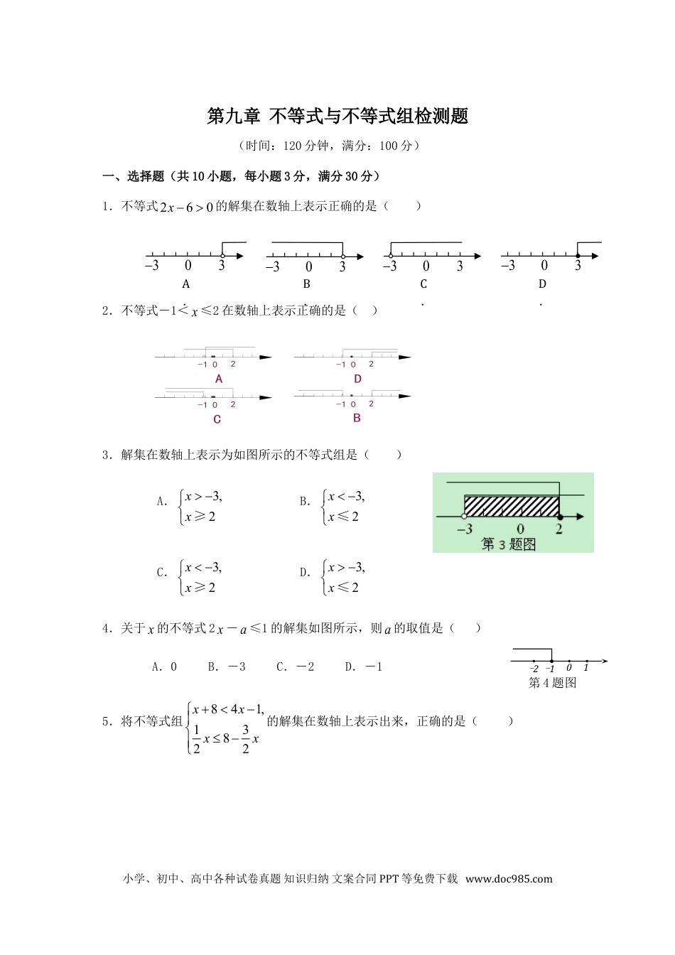 七年级数学下册七年级数学（下）（人教版）第9章 不等式与不等式组 检测题（含详解）.doc