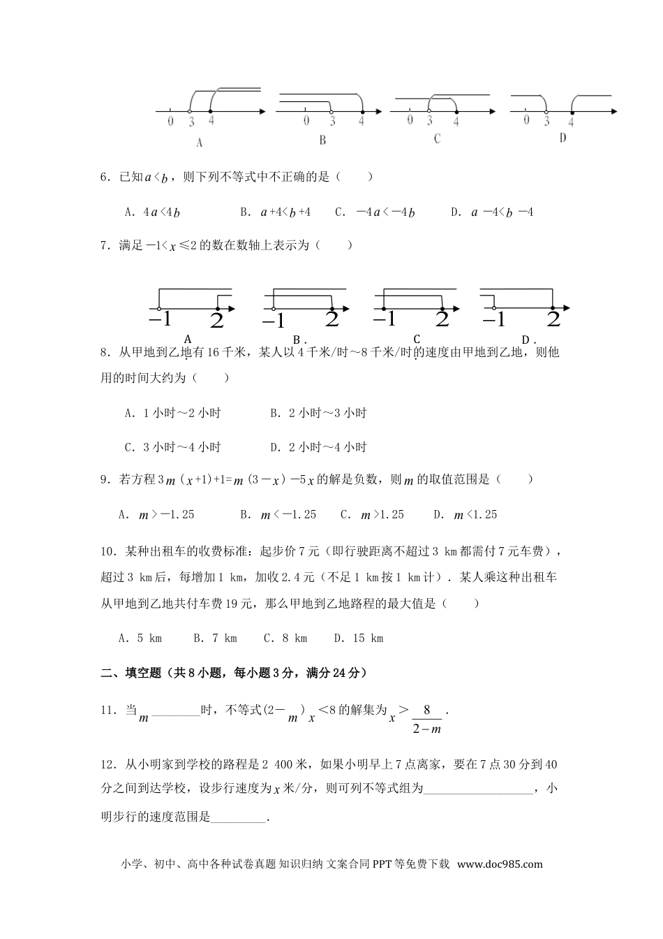 七年级数学下册七年级数学（下）（人教版）第9章 不等式与不等式组 检测题（含详解）.doc