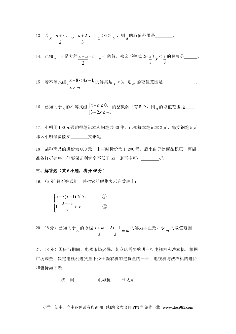 七年级数学下册七年级数学（下）（人教版）第9章 不等式与不等式组 检测题（含详解）.doc