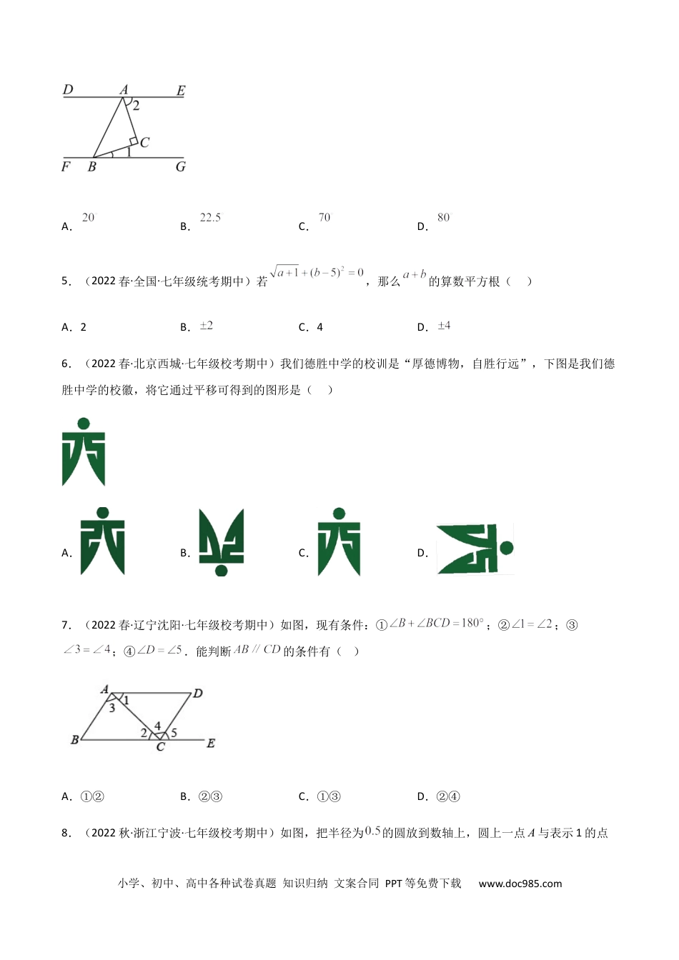 七年级数学下册【期中测试】满分预测押题卷（B卷·能力提升练）（考试范围：第五章~第七章）（原卷版）_new.docx