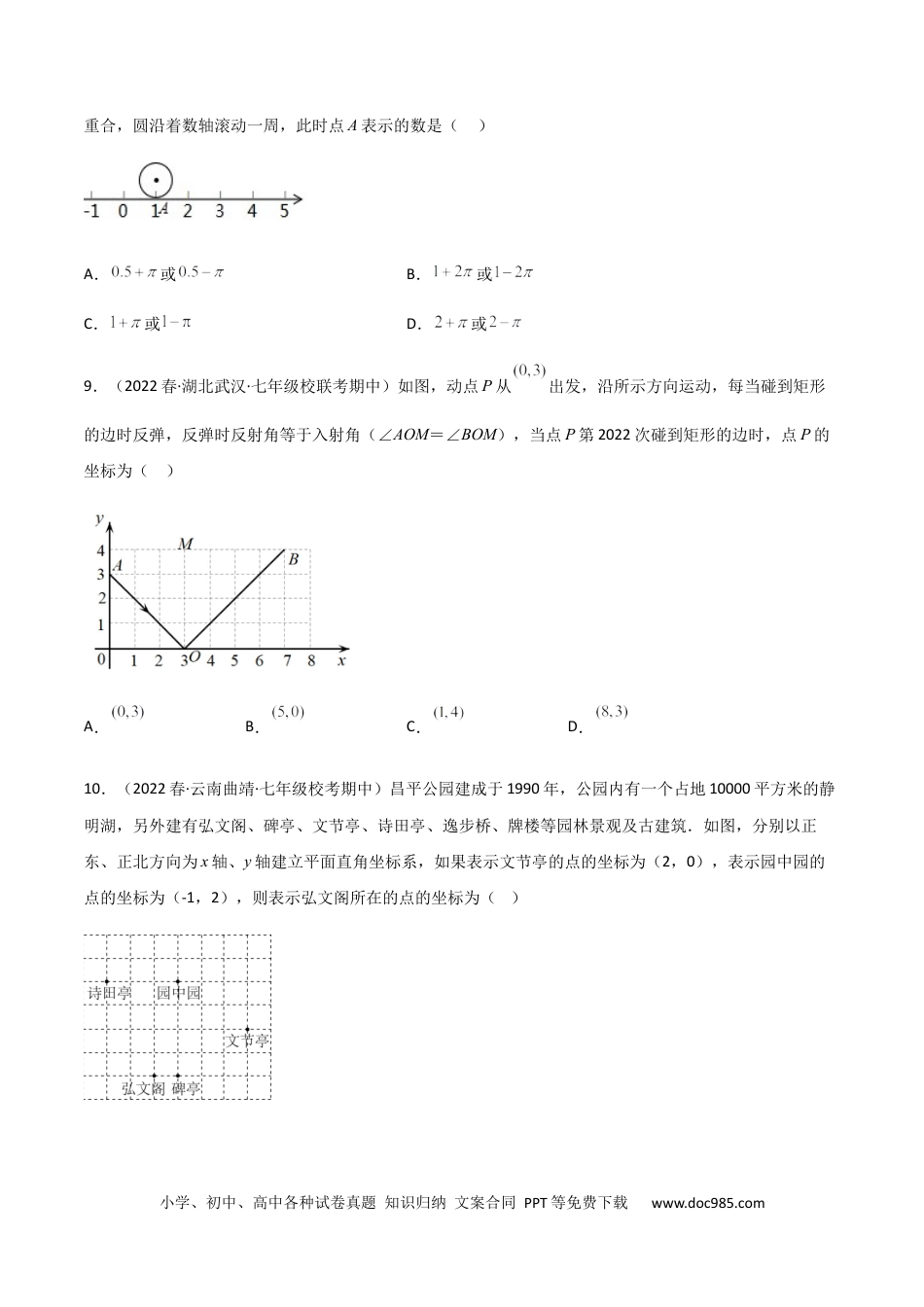 七年级数学下册【期中测试】满分预测押题卷（B卷·能力提升练）（考试范围：第五章~第七章）（原卷版）_new.docx