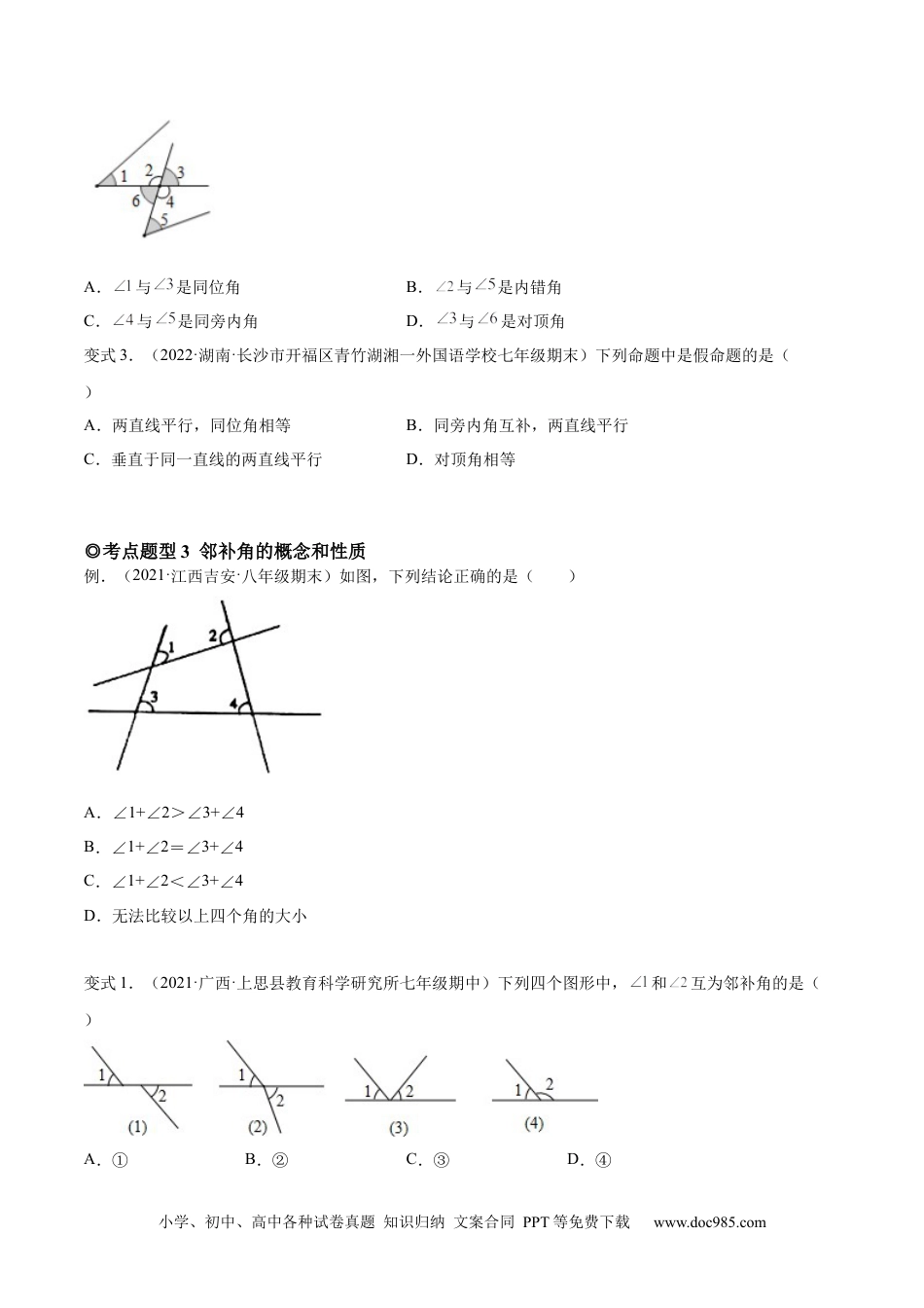 七年级数学下册专题01 相交线的有关概念和性质 (题型汇编)-【一题三变系列】 考点题型汇编+强化练习(人教版)(原卷版).docx