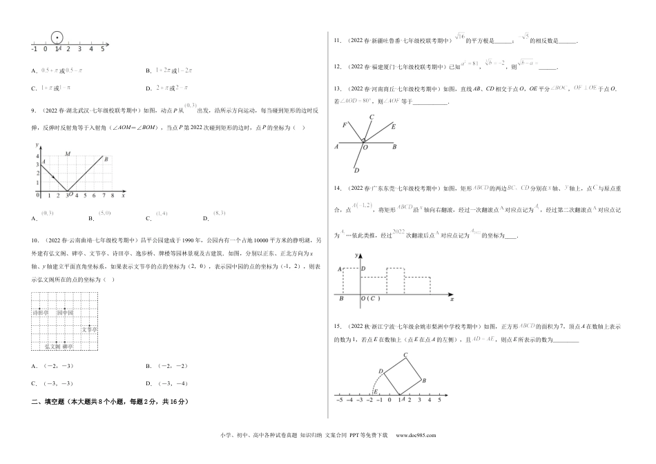 七年级数学下册【期中测试】满分预测押题卷（B卷·能力提升练）（考试范围：第五章~第七章）（考试版）_new.docx