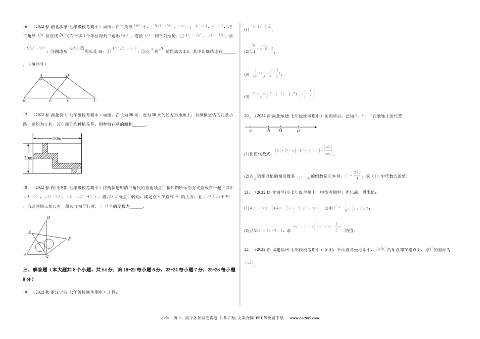 七年级数学下册【期中测试】满分预测押题卷（B卷·能力提升练）（考试范围：第五章~第七章）（考试版）_new.docx