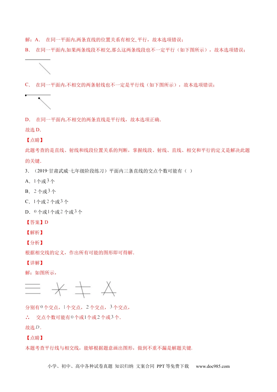 七年级数学下册专题01 相交线的有关概念和性质 (强化练习)-【一题三变系列】 考点题型汇编+强化练习(人教版)(解析版).docx