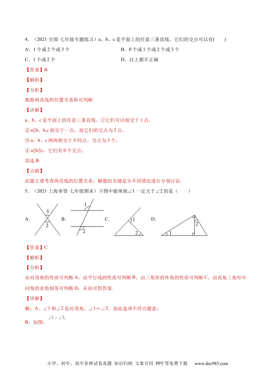 七年级数学下册专题01 相交线的有关概念和性质 (强化练习)-【一题三变系列】 考点题型汇编+强化练习(人教版)(解析版).docx