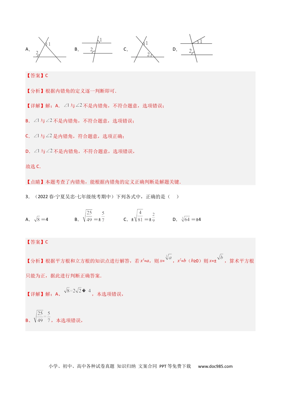 七年级数学下册【期中测试】满分预测押题卷（B卷·能力提升练）（考试范围：第五章~第七章）（解析版）_new.docx