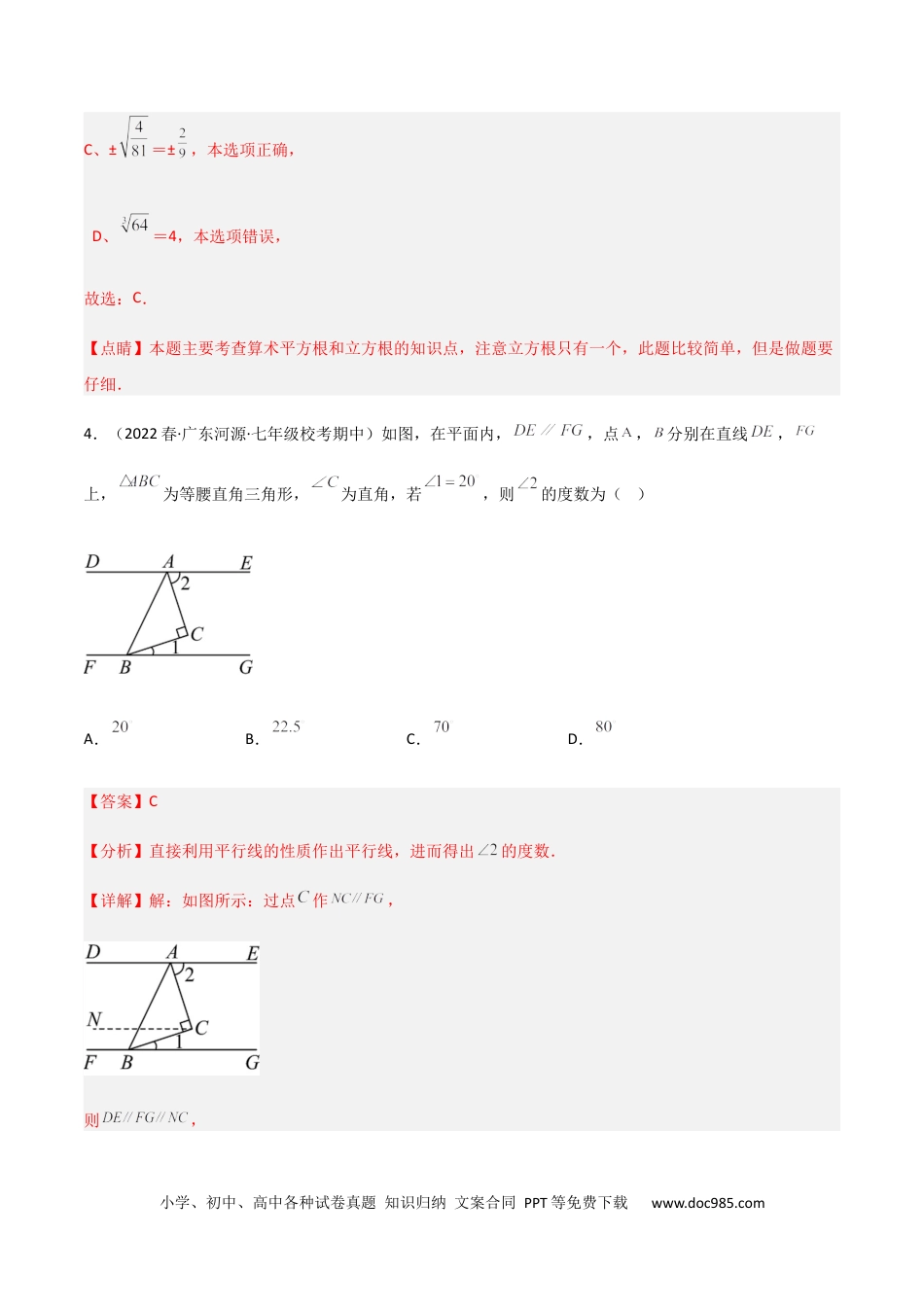 七年级数学下册【期中测试】满分预测押题卷（B卷·能力提升练）（考试范围：第五章~第七章）（解析版）_new.docx