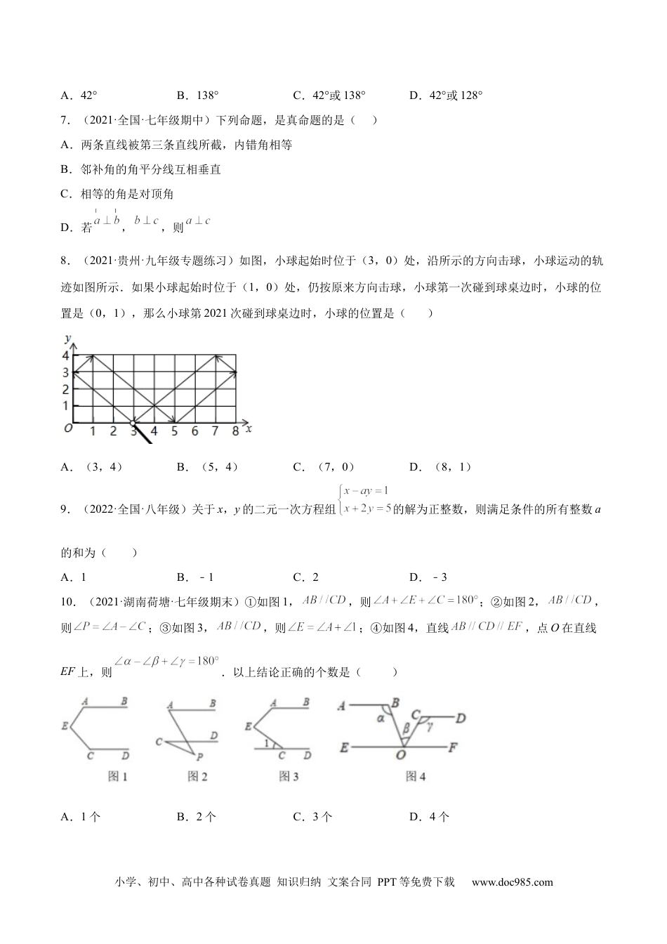 七年级数学下册期中模拟卷(河南专用)-【一题三变系列】 考点题型汇编+强化练习(人教版)(原卷版).docx