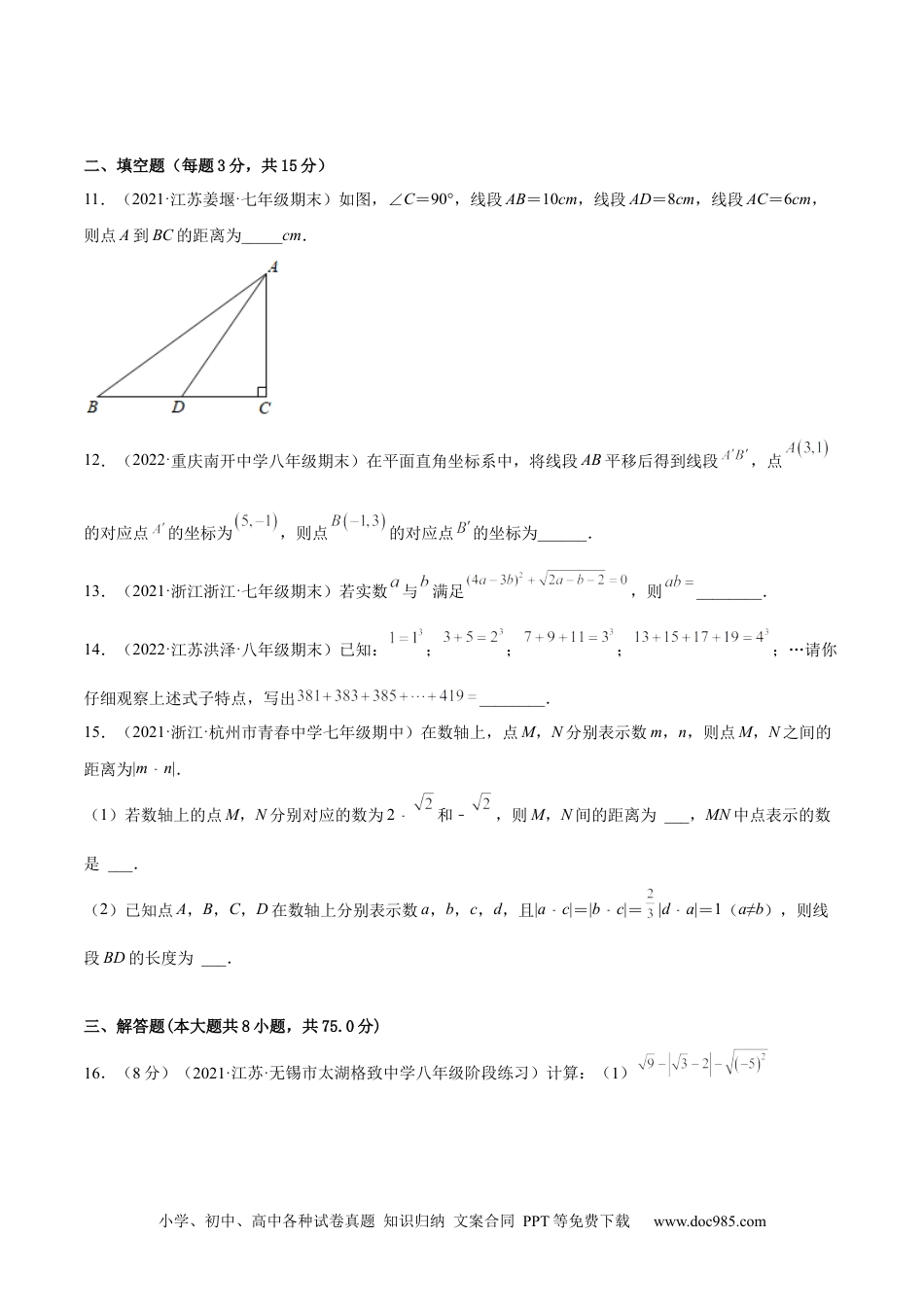 七年级数学下册期中模拟卷(河南专用)-【一题三变系列】 考点题型汇编+强化练习(人教版)(原卷版).docx