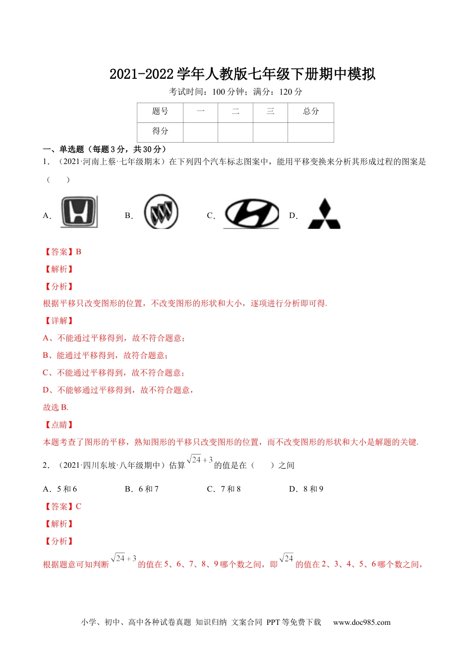 七年级数学下册期中模拟卷(河南专用)-【一题三变系列】 考点题型汇编+强化练习(人教版)(解析版).docx