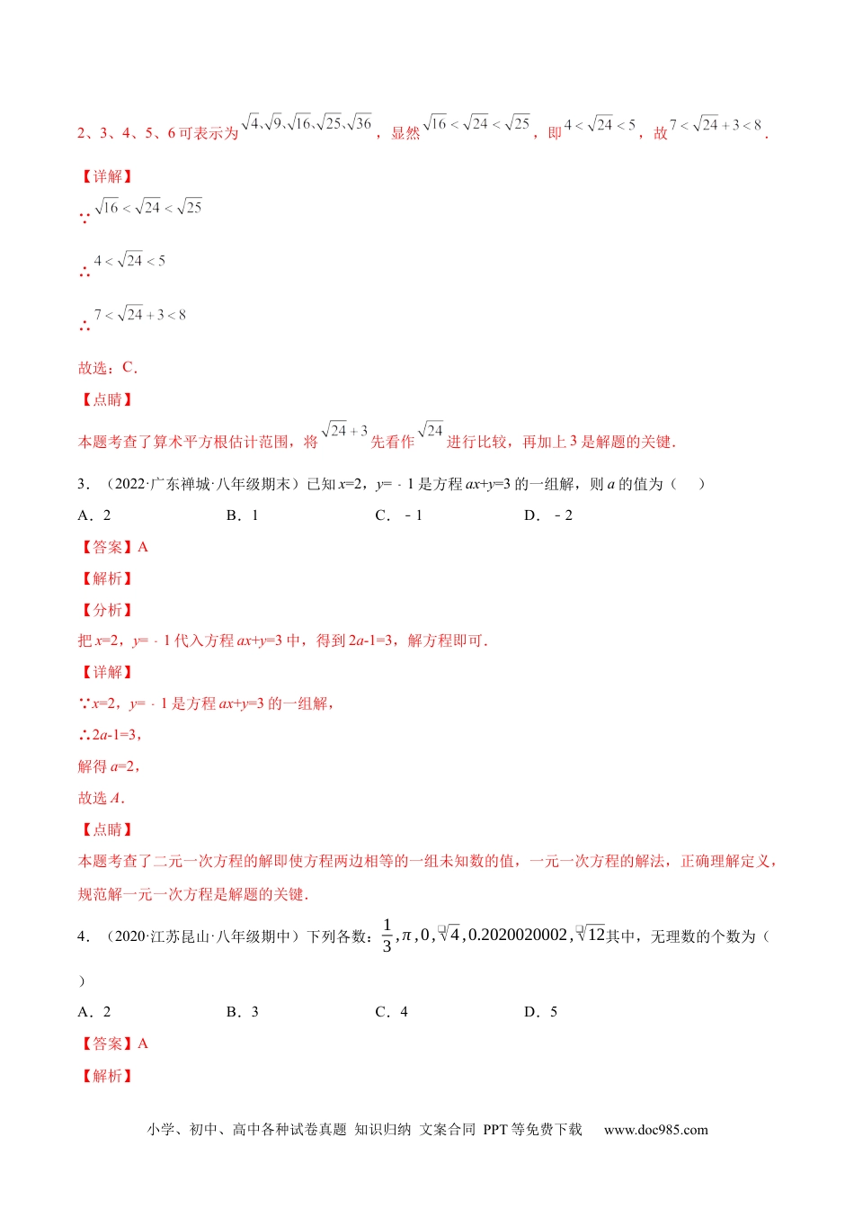 七年级数学下册期中模拟卷(河南专用)-【一题三变系列】 考点题型汇编+强化练习(人教版)(解析版).docx