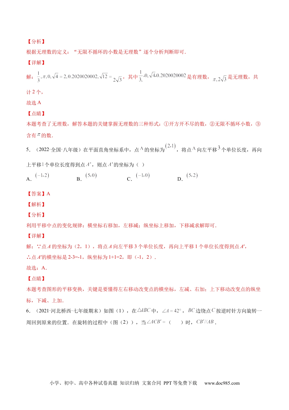 七年级数学下册期中模拟卷(河南专用)-【一题三变系列】 考点题型汇编+强化练习(人教版)(解析版).docx