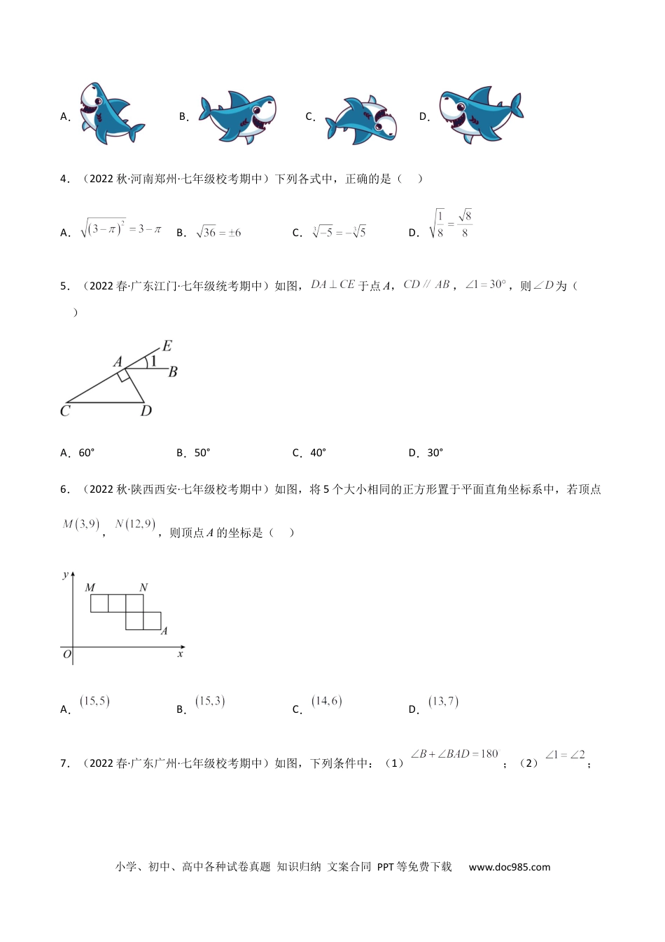 七年级数学下册【期中测试】满分预测押题卷（A卷·知识通关练）（考试范围：第五章~第七章）（原卷版）_new.docx