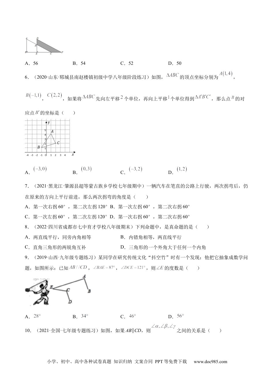 七年级数学下册期中模拟卷(杭州专用)-【一题三变系列】 考点题型汇编+强化练习(人教版)(原卷版).docx