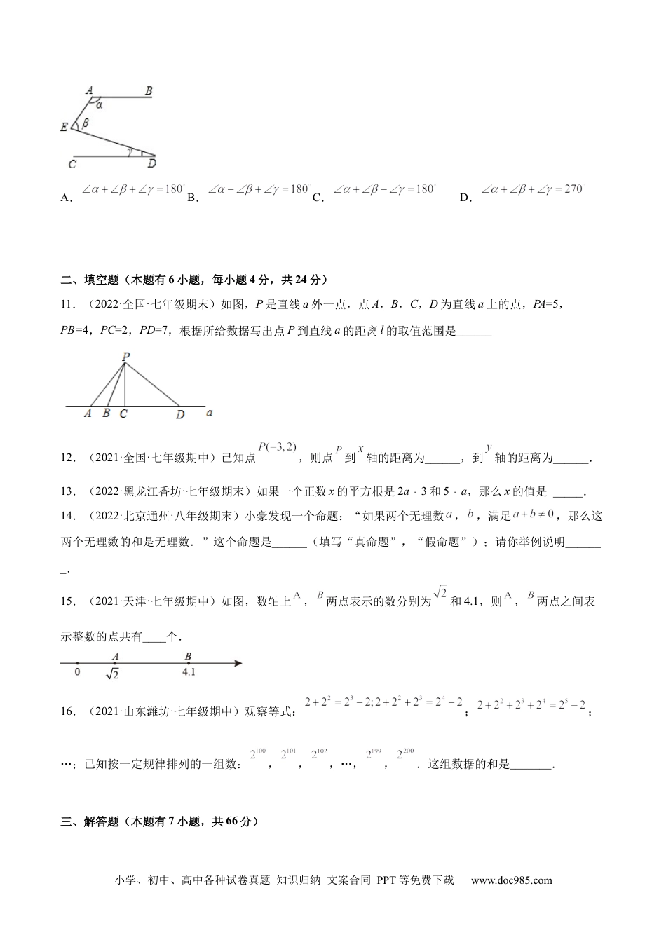 七年级数学下册期中模拟卷(杭州专用)-【一题三变系列】 考点题型汇编+强化练习(人教版)(原卷版).docx