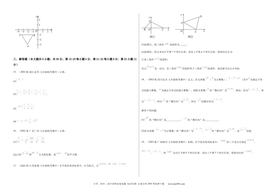 七年级数学下册【期中测试】满分预测押题卷（A卷·知识通关练）（考试范围：第五章~第七章）（考试版）_new.docx