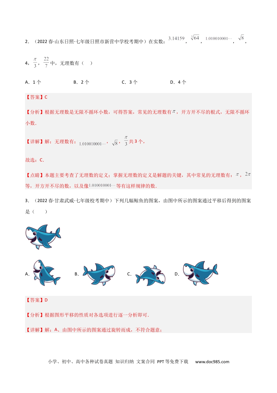 七年级数学下册【期中测试】满分预测押题卷（A卷·知识通关练）（考试范围：第五章~第七章）（解析版）_new.docx