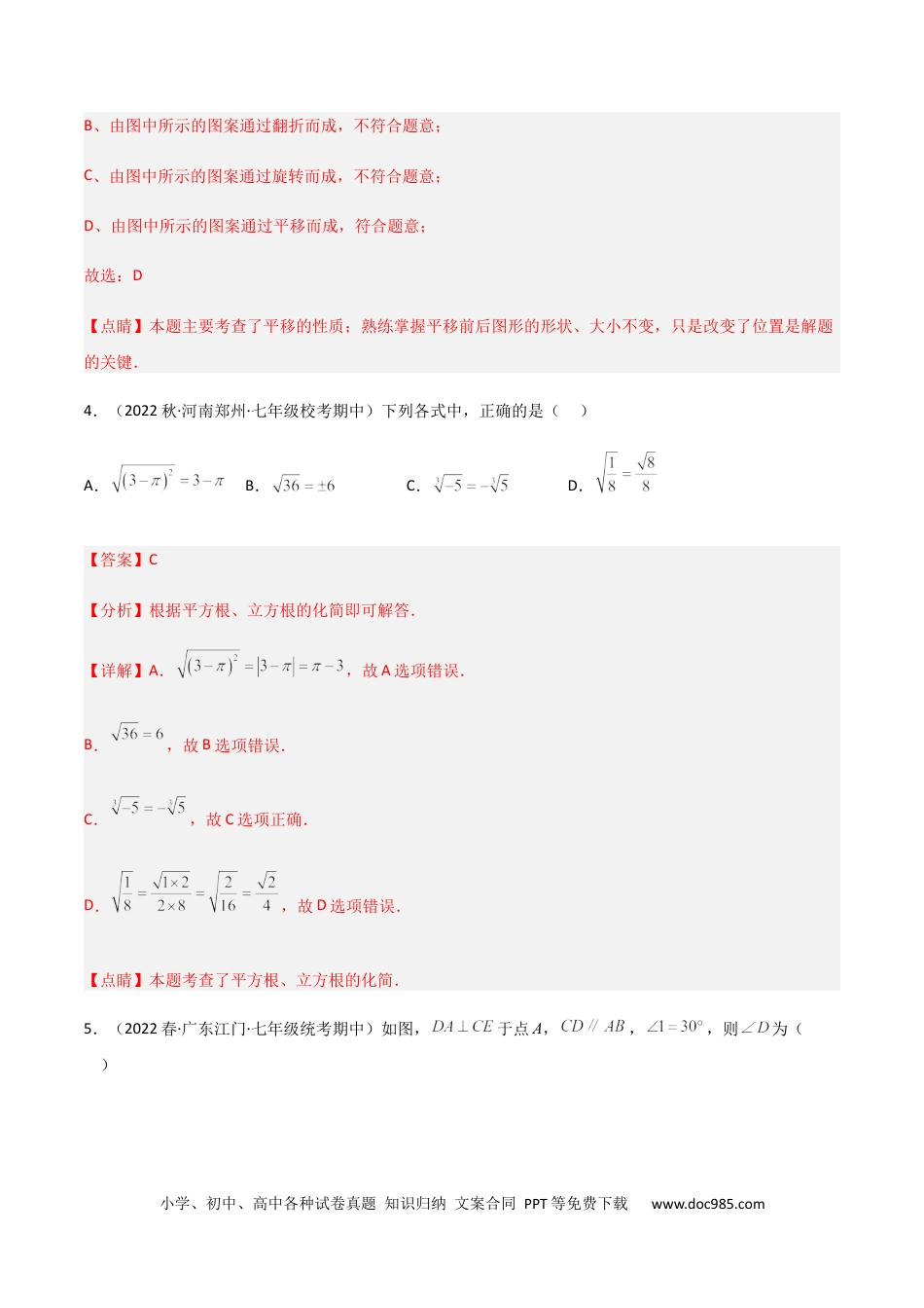 七年级数学下册【期中测试】满分预测押题卷（A卷·知识通关练）（考试范围：第五章~第七章）（解析版）_new.docx