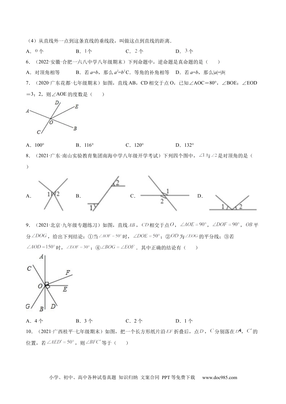 七年级数学下册第五章 相交线与平行线章末检测卷-【一题三变系列】 考点题型汇编+强化练习(人教版)(原卷版).docx